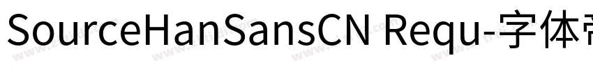 SourceHanSansCN Requ字体转换